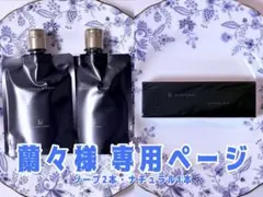 蘭々様専用のサムネイル