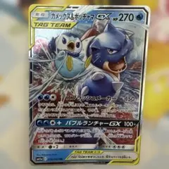 カメックス&ポッチャマ GXのサムネイル