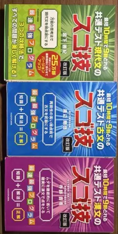 共通テストスゴ技 古文•漢文•現代文３冊セット