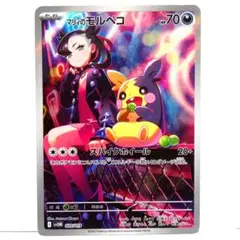 マリィのモルペコar 枠幅差あり ポケモンカード