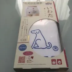 いわた 妊婦帯 フリーサイズ 犬の刺繍
