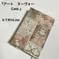 ピンク系セピア⭐️アール・ヌーヴォーキャットイラスト ⭐️文庫本ブックカバー