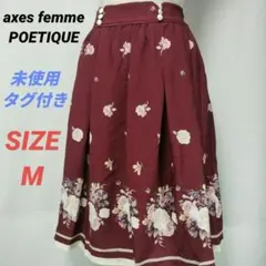 ✨️未使用タグ付き✨️ axes femme POETIQUE　スカート　花柄