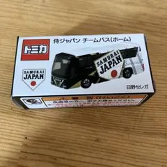 入手困難 トミカ 希少 侍ジャパン チームバス（ホームユニホーム柄