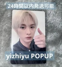 【リノ】Straykids DOIT YIZHIYU POPUP 中華 ラキドロ