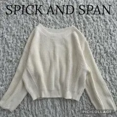 スピック&スパン コットン ニット セーター M ホワイト