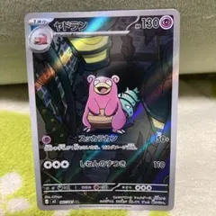 ヤドラン AR アビスアイ