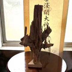 流木 インテリア オブジェ 一点物 ナチュラルアート - メルカリ