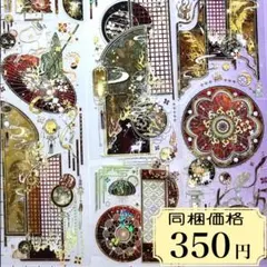 318 海外マスキングテープ　装飾マステ　petテープ　コラージュ　古風　中華風