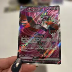 キチキギスex SAR スカーレット&バイオレット 拡張パック ナイト
