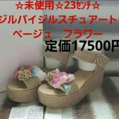 ☆未使用☆ジルバイジルスチュアート☆23センチ☆ミュール×フラワー☆パール☆のサムネイル