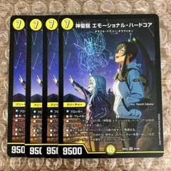 エモーショナルハードコア ドラゴン娘 4枚