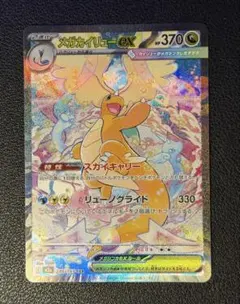 メガカイリューex SAR MEGAドリーム