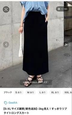 GeeRA スカートのサムネイル