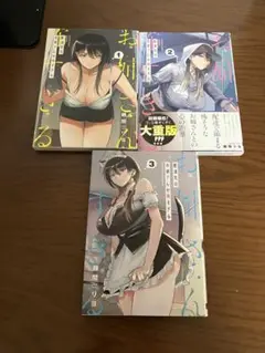 配達先のお姉さんが怖すぎる(3)