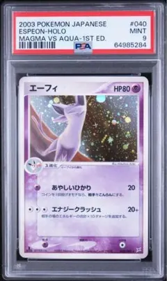 PSA9 エーフィ マグマVSアクアふたつの野望 1st ポケモンカード PSA9 エーフィ マグマVSアクアふたつの野望 1st ポケモンカード - メルカリ