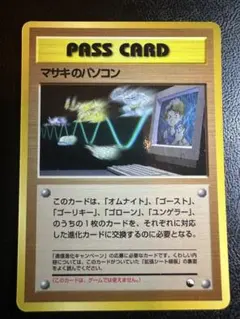 マサキのパソコン　拡張シート第3弾(緑版)　ポケモンカード　旧裏