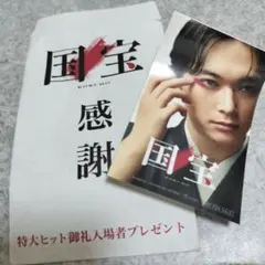 国宝 特典カード 感謝デザイン