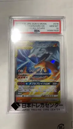 レシラム＆リザードンGX RR ダブルブレイズ 007/095 PSA10 - メルカリ