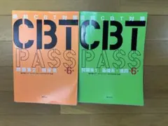 2026年最新】cbt passの人気アイテム - メルカリ