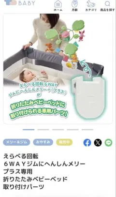 えらべる回転6WAYジムにへんしんメリープラス専用取り付けパーツのサムネイル