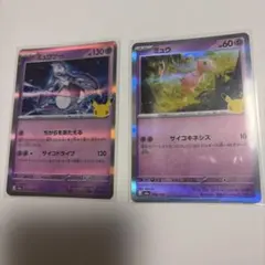 ポケモンカード ミュウツー ミュウ 2枚セット