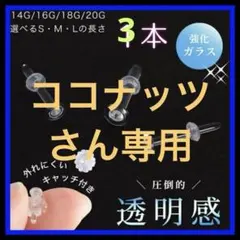 3本20G Mアレルギーフリー透明ボディガラスピアスリテーナーバーベルスタッドr