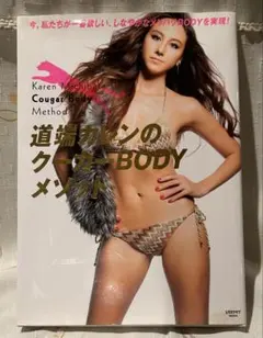 道端カレンメゾット本DVD付き