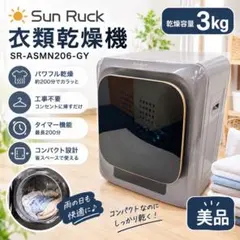 K♢079 SUN RUCK 衣類乾燥機 SR-ASMN205-W - メルカリ
