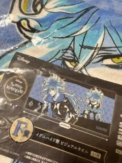 ツイステッドワンダーランド ツイステ くじ F賞 イグニハイド寮 タオル