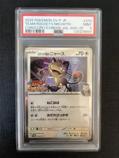 コロコロイチバン　ニャース　未開封 コロコロイチバン ニャース 未開封 コロコロ ニャースの新品・未