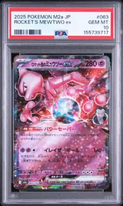 PSA9 ロケット団のミュウツーEX プロモ CL 043/M-P - メルカリ