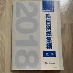 進研模試科目別総集編 英語 2016 進研模試科目別総集編 英語 2016 2025年最新】科目別総集編の人気