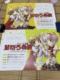蒼樹うめ展☆魔法少女まどか☆マギカやひだまりスケッチなどイラスト