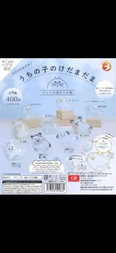 うちの子のけだま 犬3個セット