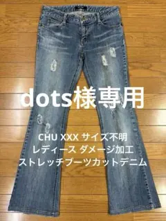 CHU XXX サイズ不明 レディース ダメージ加工ストレッチブーツカットデニムのサムネイル