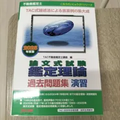 2026年最新】不動産鑑定士 演習の人気アイテム - メルカリ
