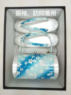 【新品未使用】振袖，訪問着用和装用バッグと草履のセット日本製