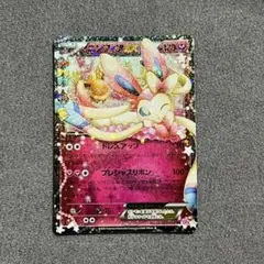 ポケモンカード　ニンフィアEX RR CP3 ポケキュン 025/032