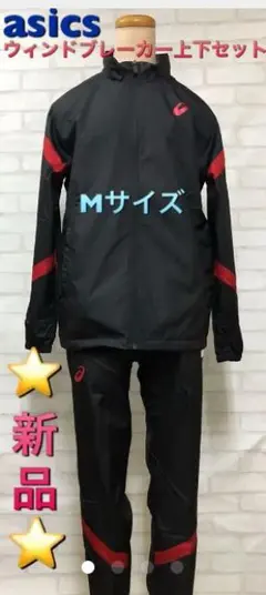 asics アシックス ウィンドブレーカー上下セット Mサイズ