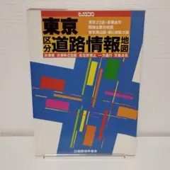 道路地図
