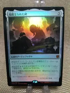ゼンディカーの夜明け プロモ foil 見捨てられた碑 日本語 1枚
