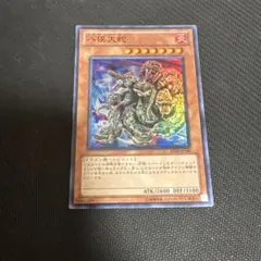 遊戯王 八俣大蛇 スーパー BE