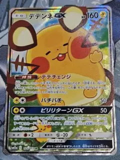 ポケモンカード デデンネGX SA 175/173