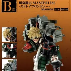 ヒロアカ 一番くじ B賞 爆豪勝己 MASTERLISE -ストレイフパンツァー