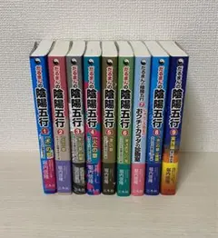 だるまんの陰陽五行 15冊 だるまんの陰陽五行 タロット(前編)迷走するファルス (マンガで