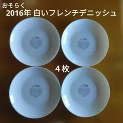 最終価格 ヤマザキ 春のパンまつり おそらく 2016年 新品 未使用 4枚