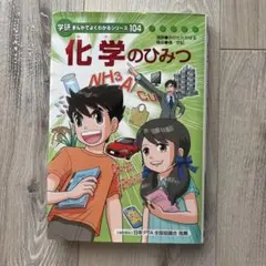 mRNAのひみつ 学研まんがでよくわかるシリーズ - メルカリ