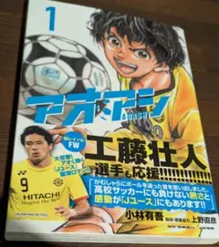 アオアシ 1巻 2巻 3巻 セット 初版 帯付き 小林有吾 - メルカリ