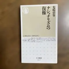 ナショナリズムの復権